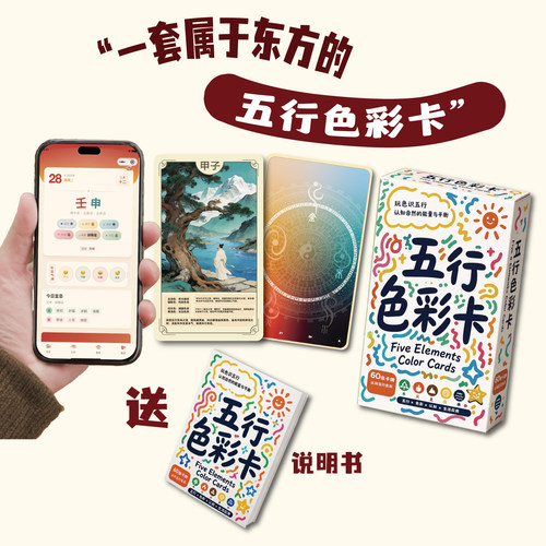 五行色卡60甲子幸运色穿搭传统色彩水晶手串参考赠小程序说明书