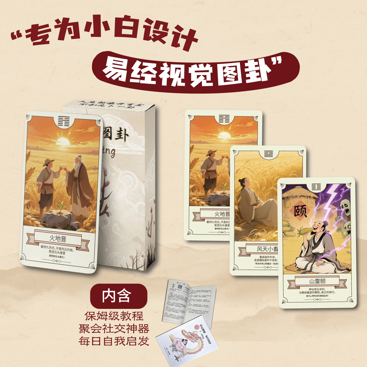 易经卡牌，零基础入门，视频教程