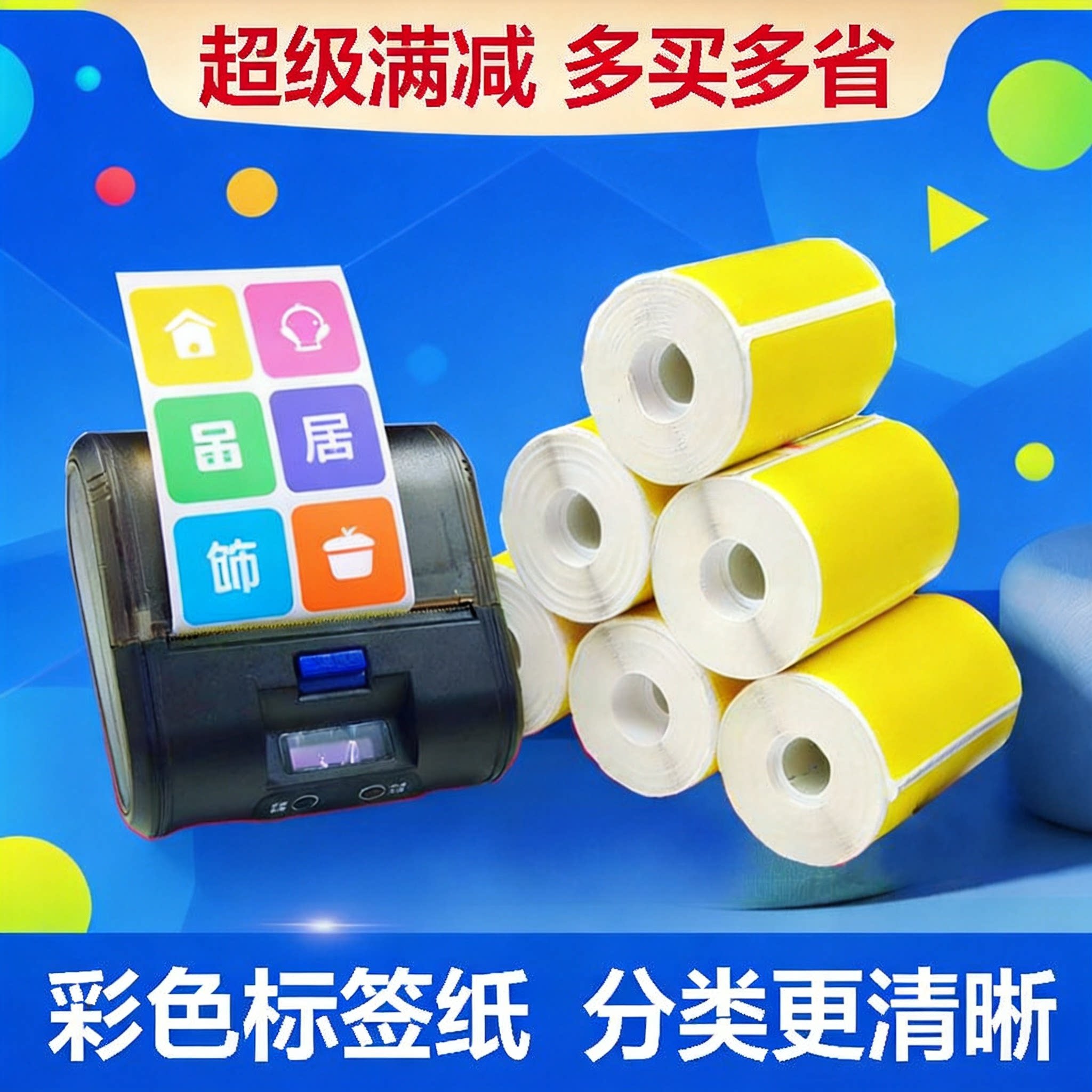 手持便携式打印机标签纸热敏不干胶快递面单物流条码打印超市促销