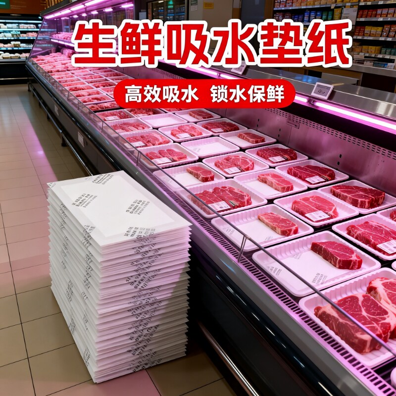 肉类吸水垫高吸水无纺布材质吸收血水冷鲜肉 / 冻肉分装可触食材