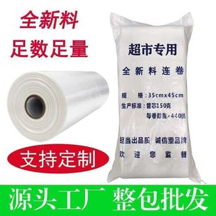 超市專用連卷袋整包加厚大號連卷袋商用食品級購物袋點(diǎn)斷式 塑料袋