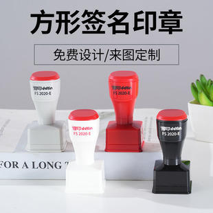 印章定刻姓名个人签名光敏私章书法方章盖章定制护士财务柜员买房