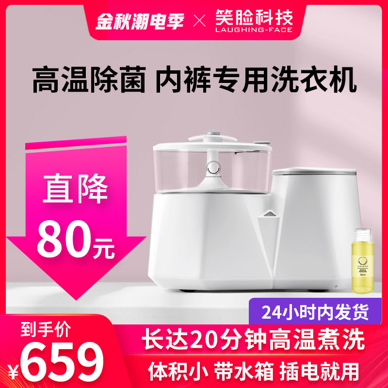 笑脸科技C2家用内裤洗衣机高温煮洗消毒杀菌小型迷你内衣裤清洗机