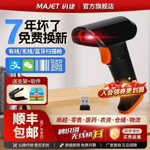 码捷扫码枪二维码识别扫码枪无线