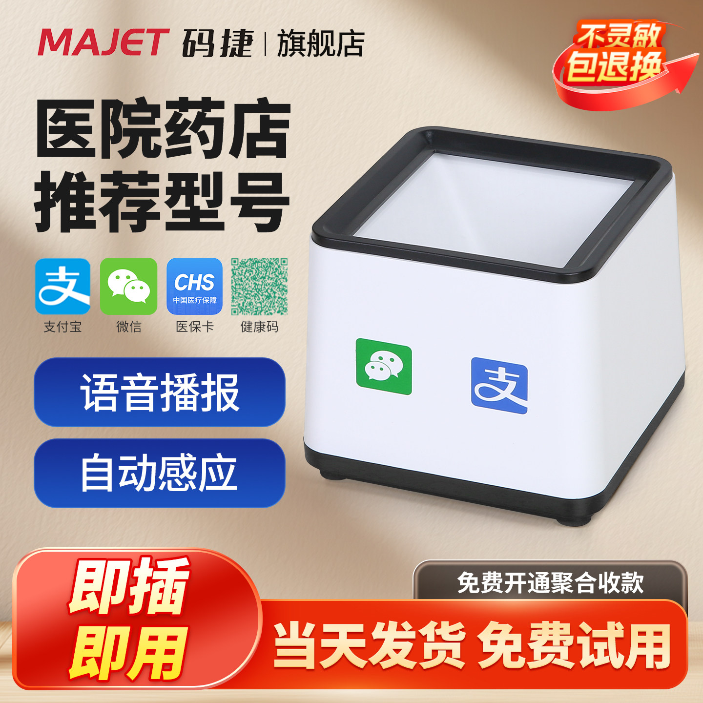 MAJET码捷MP35条码识别扫码墩医保电子凭证扫描神器药店零售商超便利店收银手机屏幕二维码收款支付盒子