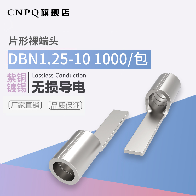 铜片形预绝缘线耳冷压裸端头