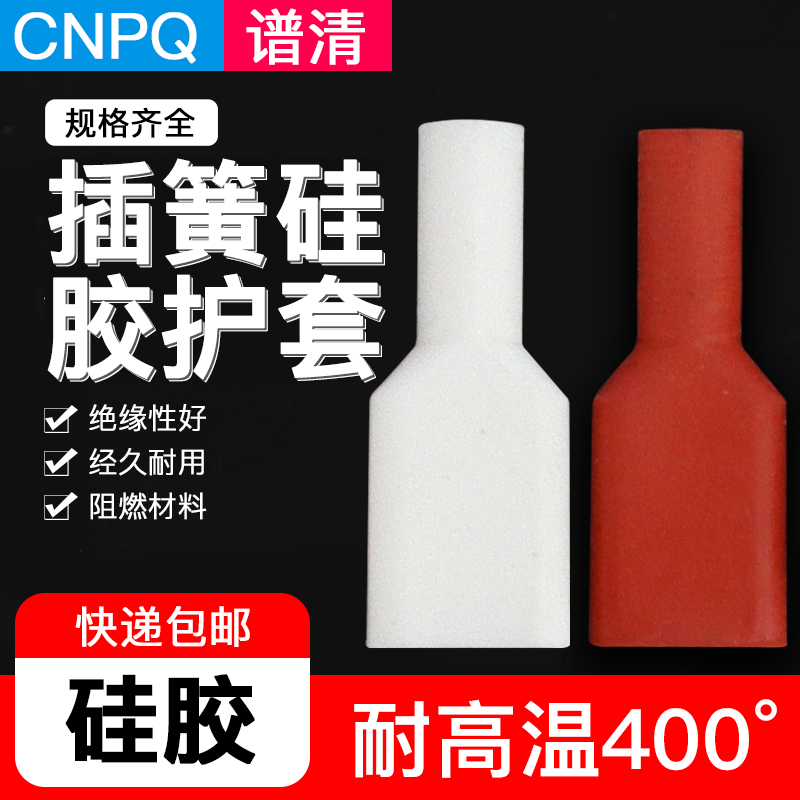 硅胶护套耐高温耐高压