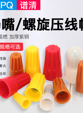 尼龙压线帽CE-1/2/5/8奶嘴型接线防尘盖阻燃螺旋式P1/P2/P3快接头