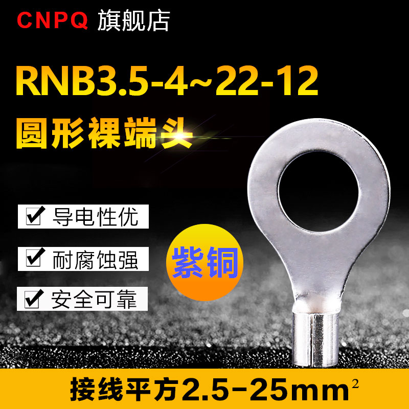 紫铜国标冷压接线端子
