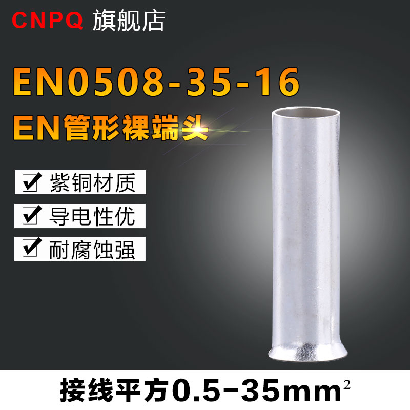 紫铜管型端子EN05087