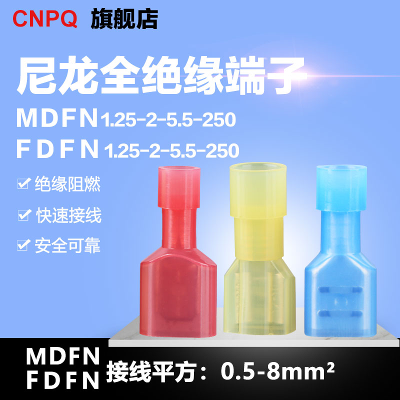 FDFN/MDFN1.25-2-5.5-