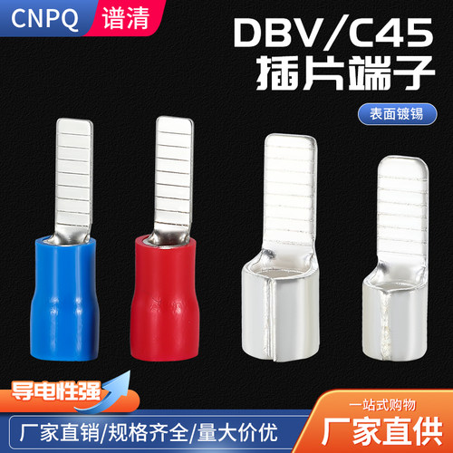 片形端子C45插片CNPq量大优惠1.5