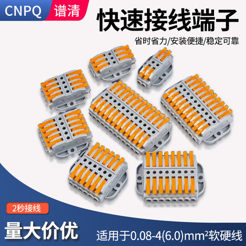 快速接线端子CNPq多进多出