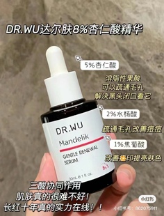 台版 wu8%杏仁酸温和焕肤精华液去痘粉刺黑头痘印收缩毛孔