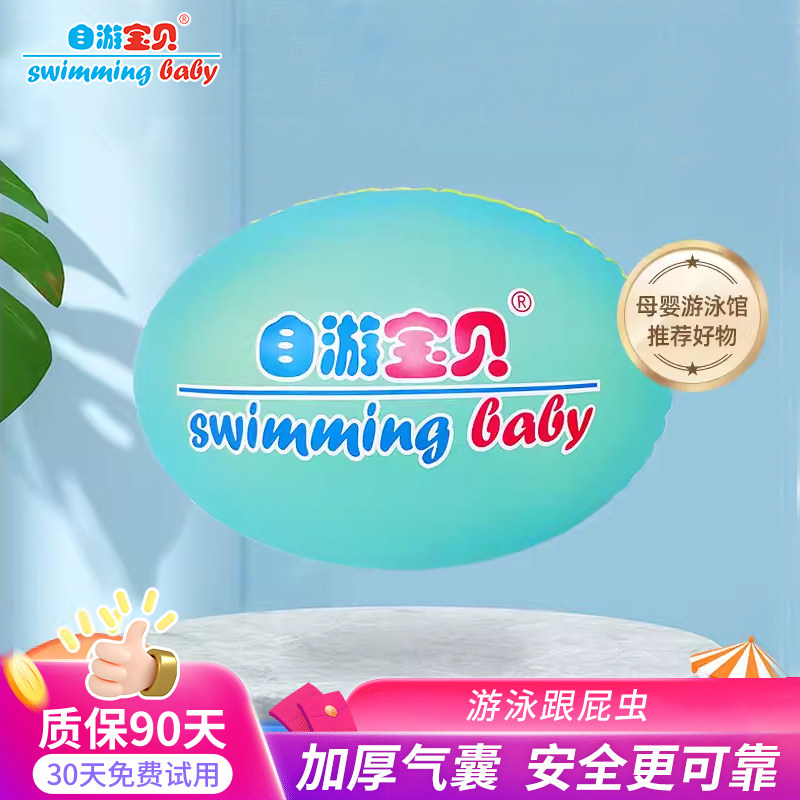 自游宝贝婴儿游泳圈趴圈跟屁球浮漂尾巴气囊浮囊配绳子