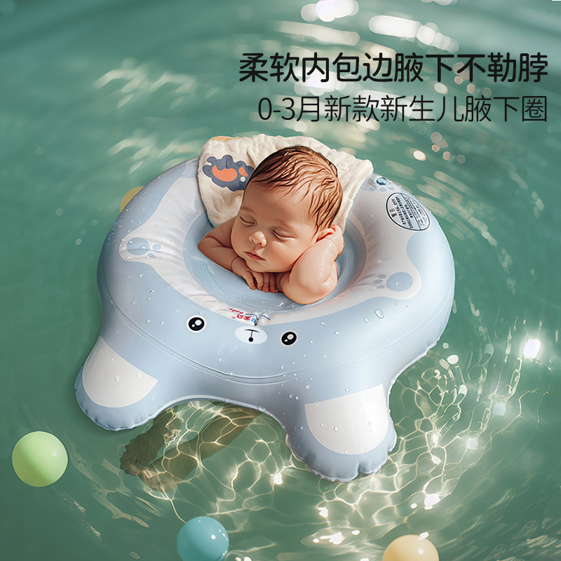 自游宝贝新生儿游泳圈小月龄腋下游泳圈婴儿0-3月幼儿柔软腋下圈