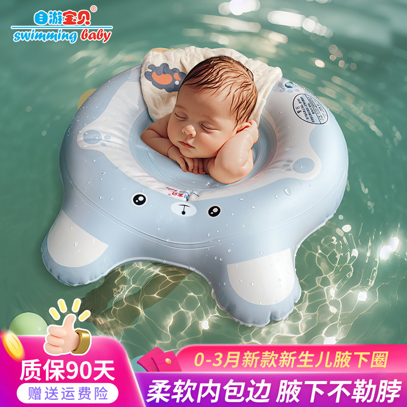 自游宝贝新生儿游泳圈小月龄腋下游泳圈婴儿0-3月幼儿柔软腋下圈