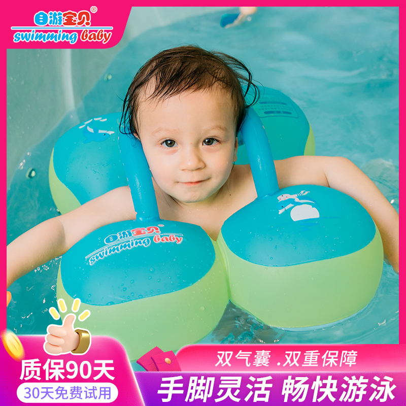自游寶貝嬰兒腋下圈防翻防嗆水