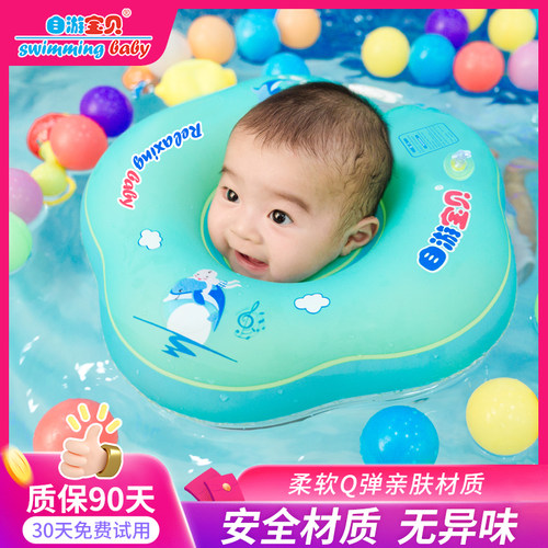 自游宝贝婴幼儿脖圈加厚防呛水