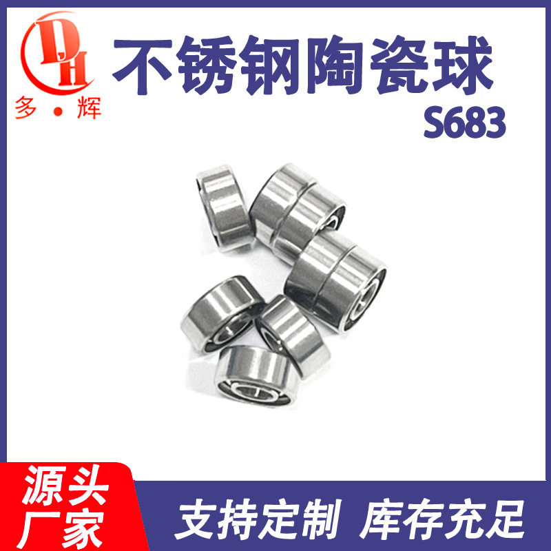 现货半陶瓷轴承s683开式3*7*3水滴轮改装杯轴承1套10个