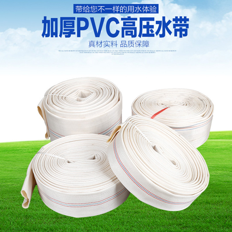 农用灌溉水带园艺浇地消防软管帆布水管高压耐磨1/1.5/2/3/4/5寸