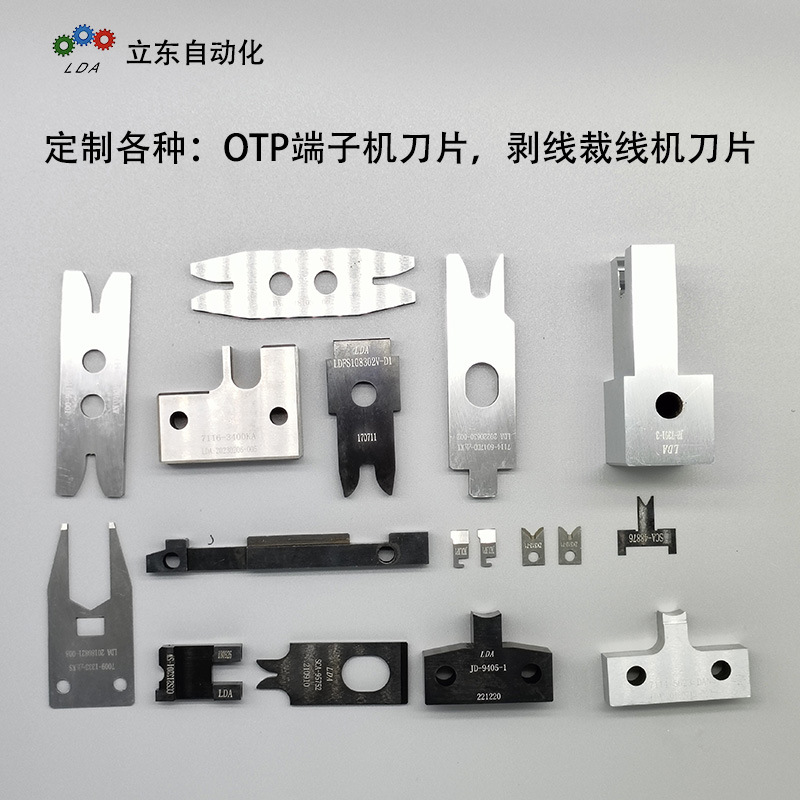 端子机刀片端子压接机刀模静音otp模具气动剥皮机剥线机刀具跨境