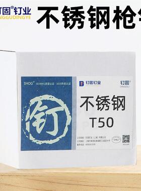 钉固304不锈钢枪钉直钉气动钉气枪钉T20T25T30T32T35T38T40T45T50