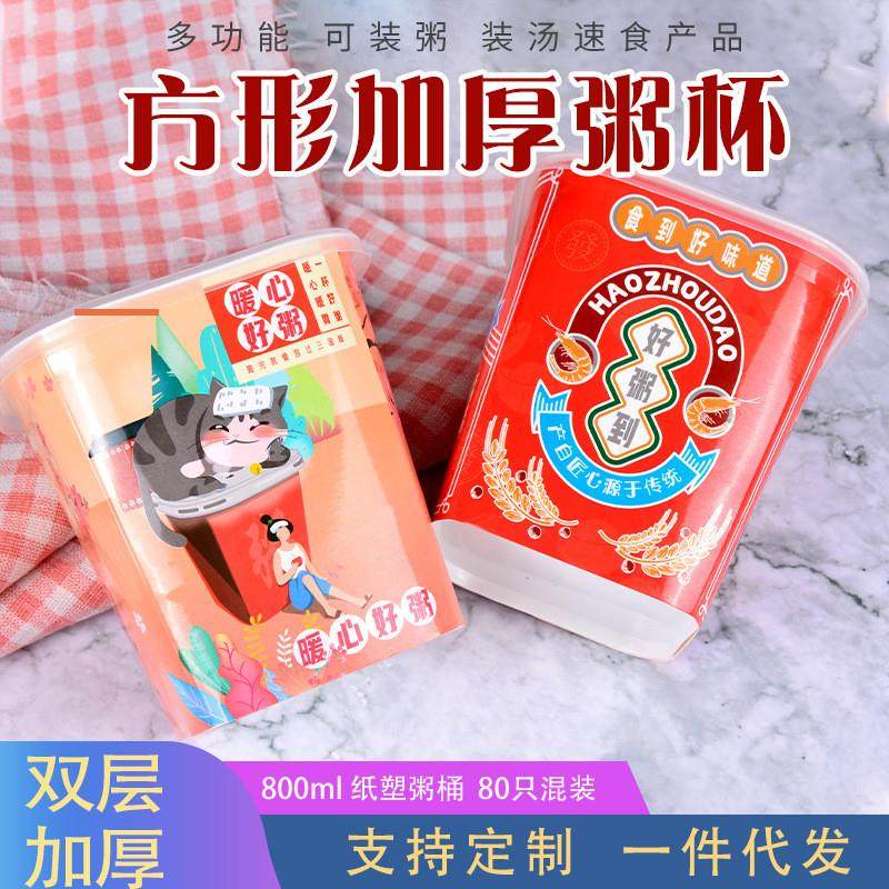 现货一次性粥杯 外卖加厚带盖方盒食品保鲜快餐盒桶粥桶,餐饮具,一次性餐盒,淘宝优惠券,粉丝福利购,淘宝优惠卷