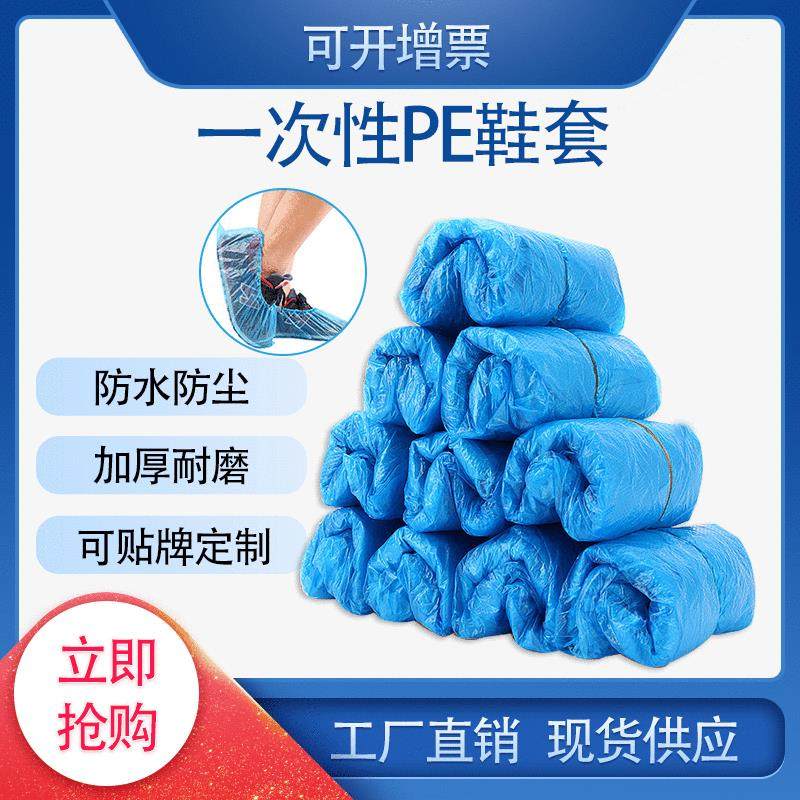 一次性鞋套pe加厚防滑防水家居室内机房塑料脚套耐磨,居家日用,一次性鞋套,淘宝优惠券,粉丝福利购,淘宝优惠卷