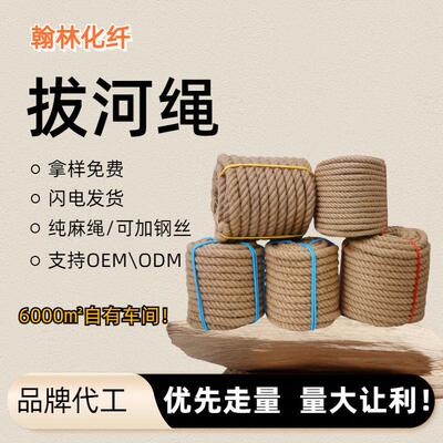 拔河绳粗麻绳可加钢丝 趣味拔河比赛 粗麻绳围栏绳 走量可让利