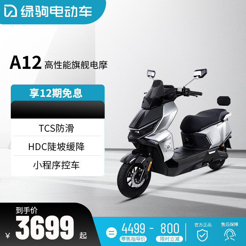 绿驹极光A1272V32AH长续航电摩