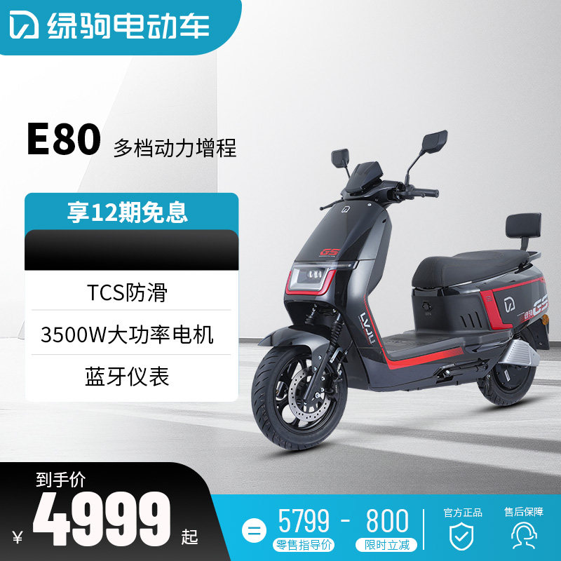 绿驹电动车E80电动摩托车72V32AH踏板外卖电瓶车高速大功率电摩
