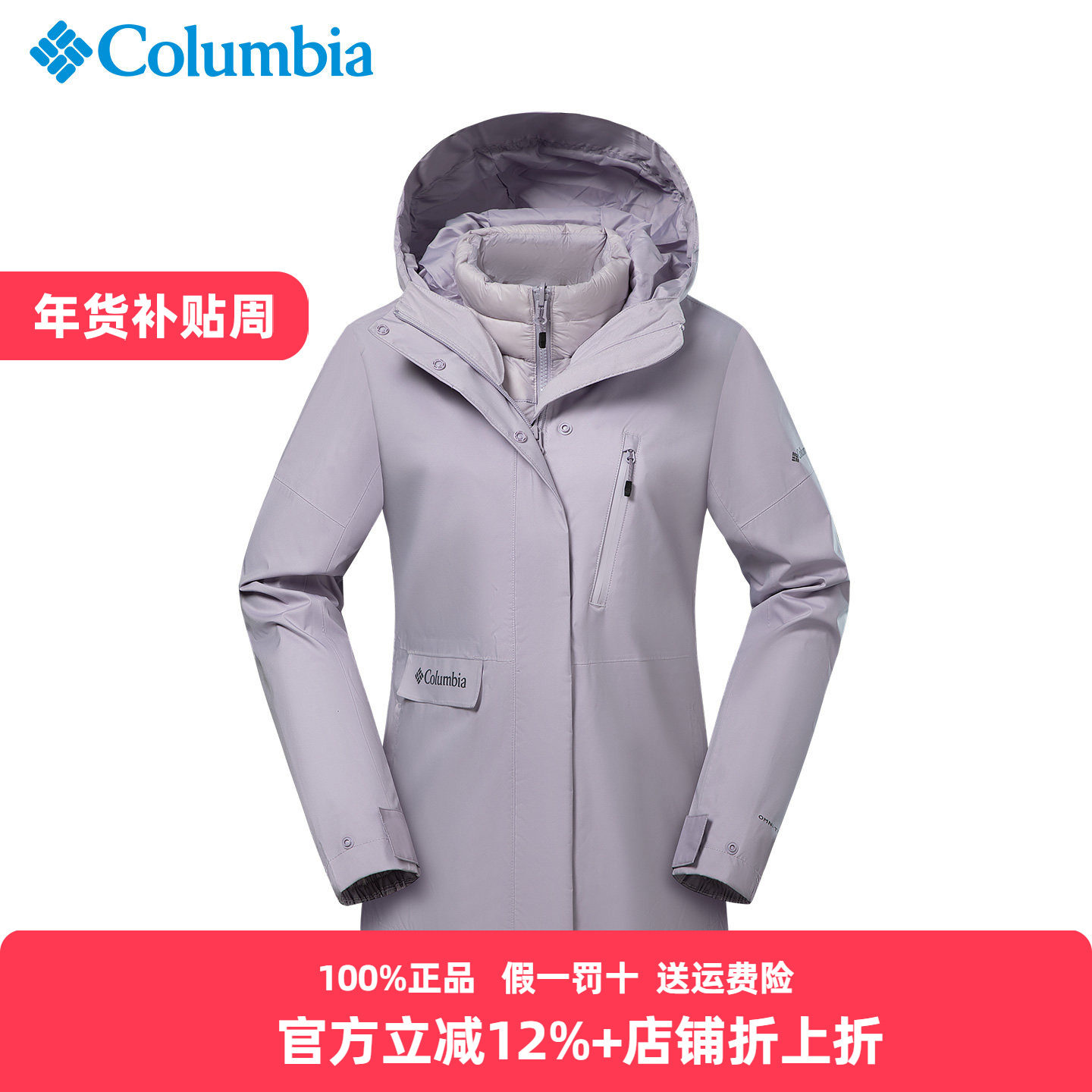 Columbia哥伦比亚三合一冲锋衣女25秋冬保暖羽绒内胆外套XR2978