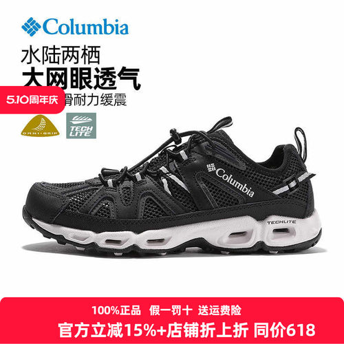哥伦比亚男鞋溯溪鞋抓地透气两栖