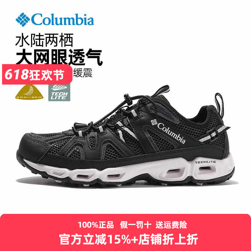 Columbia哥伦比亚男鞋溯溪鞋26春夏户外抓地透气两栖涉水鞋DM1238