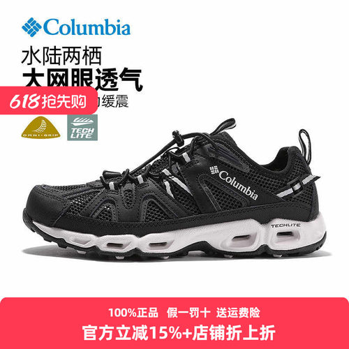 哥伦比亚男鞋溯溪鞋抓地透气两栖