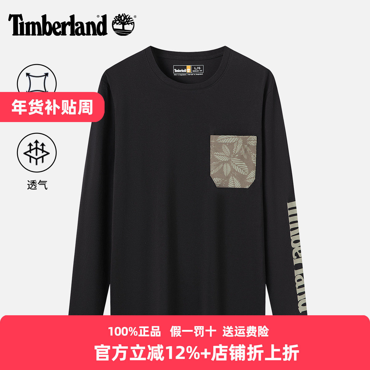 Timberland添柏岚长袖T恤男秋冬户外休闲透气圆领上衣A6B5R,户外/登山/野营/旅行用品,户外休闲衣,淘宝优惠券,粉丝福利购,淘宝优惠卷