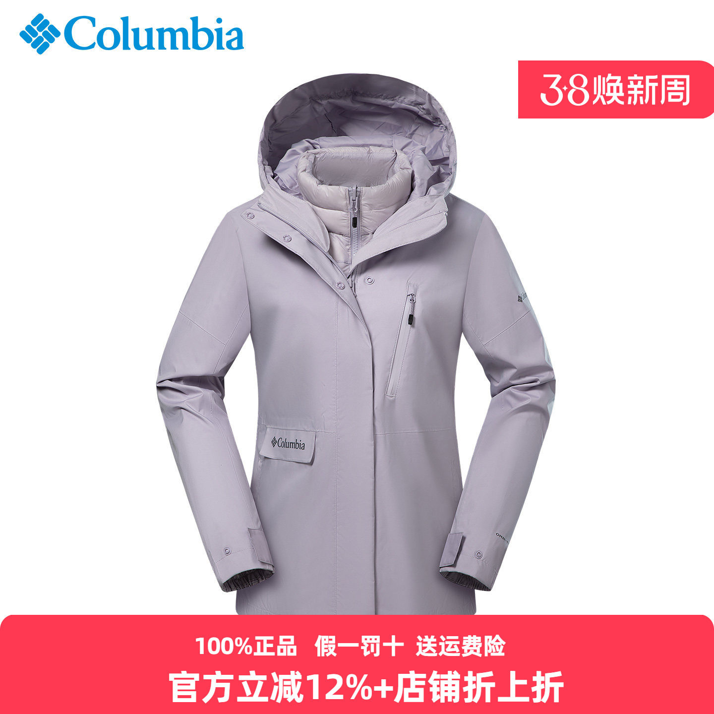 Columbia哥伦比亚三合一冲锋衣女秋冬保暖羽绒内胆外套XR2978