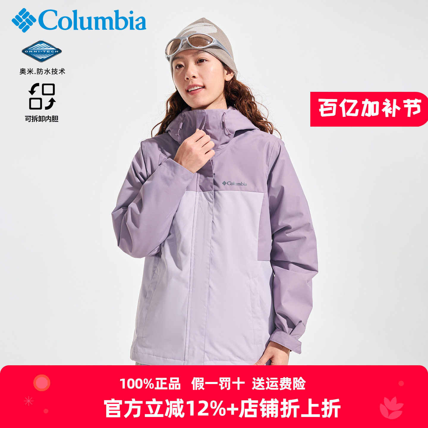 Columbia哥伦比亚三合一冲锋衣女男户外秋冬抓绒内胆外套WR7686