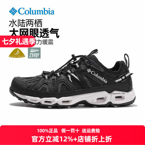 哥伦比亚男鞋溯溪鞋抓地透气两栖
