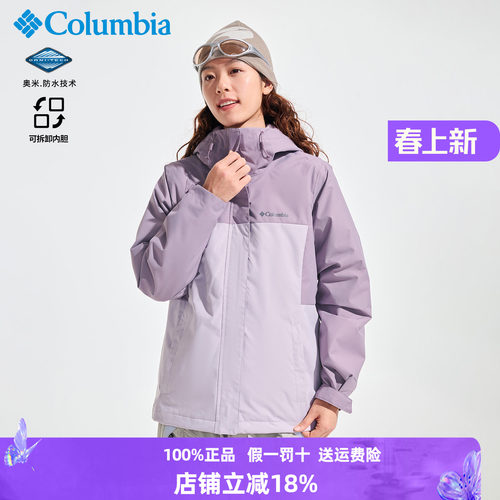 哥伦比亚三合一抓绒内胆冲锋衣