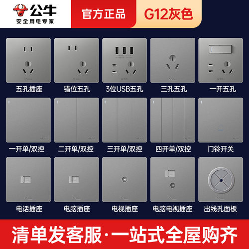 G12灰色公牛墙壁开关面板86型家用5孔usb插座一二开双控电灯开关