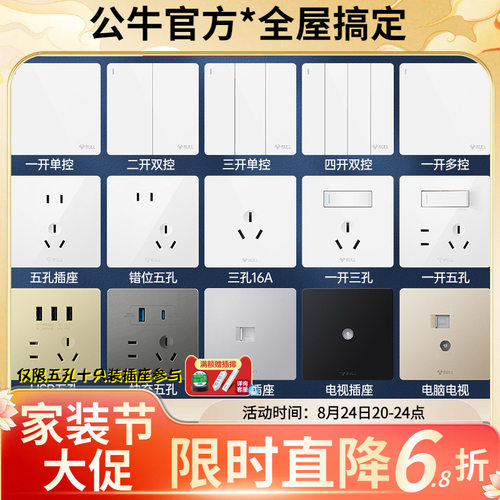 G12白色公牛墙壁开关面板86型家用5孔usb插座一二开双控电灯开关