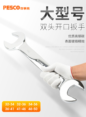 大号开口扳手大规格双头扳手 32/34/36/41/46/50开口梅花扳手工具