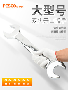 大号开口扳手大规格双头扳手 50开口梅花扳手工具