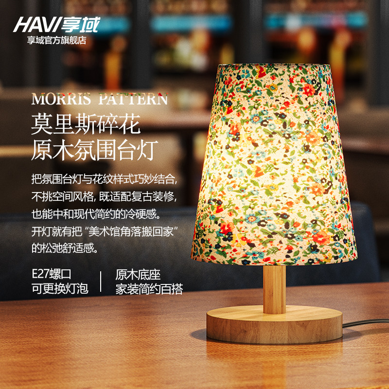 装饰氛围台灯卧室床头夜灯温馨