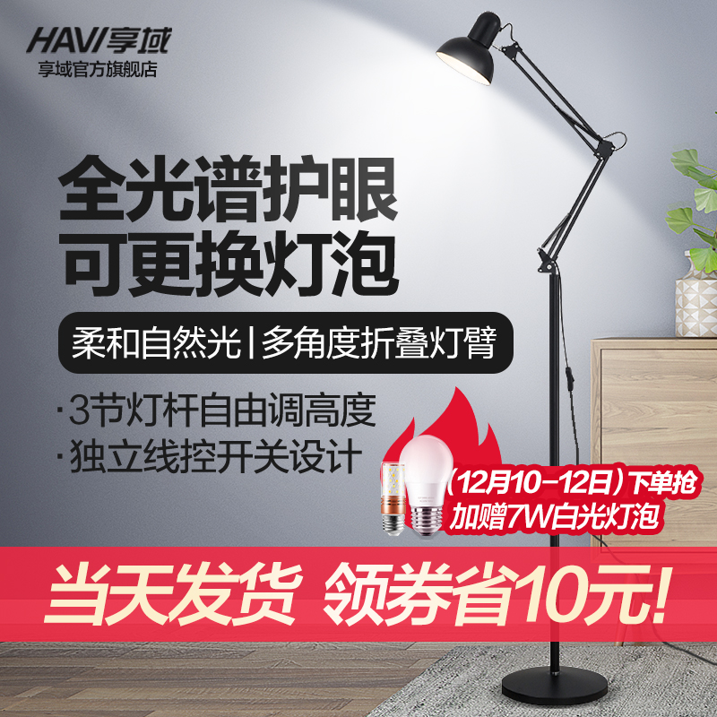 享域金属铁艺客厅LED落地灯