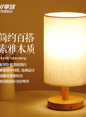 享域 简约北欧ins少女暖光喂奶卧室床头台灯调光节能小夜灯led