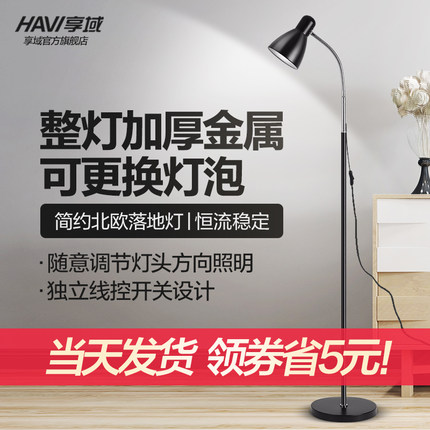 享域 落地灯LED护眼轻奢北欧ins风客厅卧室书房钓鱼立式台灯插电