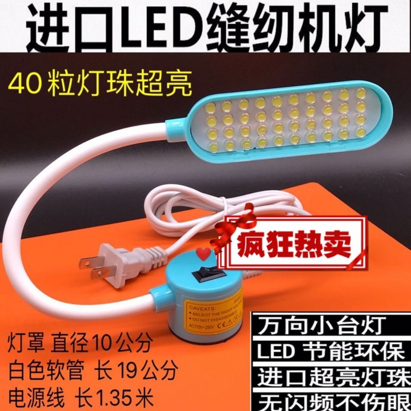 家用衣车灯专用照明灯LED磁铁电动缝纫机灯护眼工作灯台灯平车灯